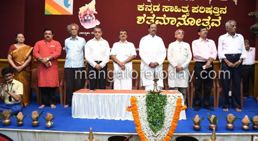 Kannada Sahitya Parishat  - Centenary 1